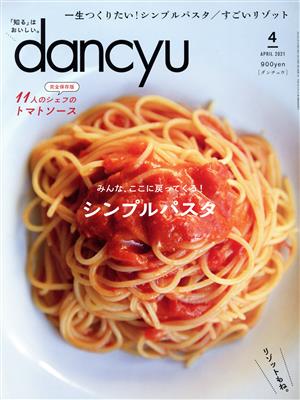 dancyu(4 APRIL 2021)月刊誌
