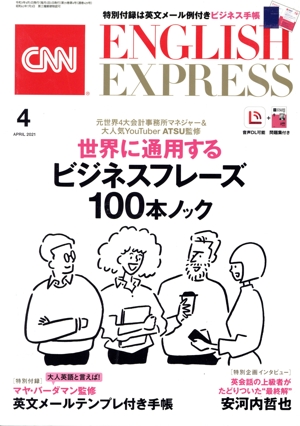 CNN ENGLISH EXPRESS(2021年4月号) 月刊誌