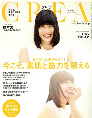 CREA(vol.367 Spring 2021) 季刊誌