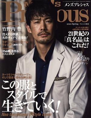 MEN'S Precious(2021 Spring) 不定期誌