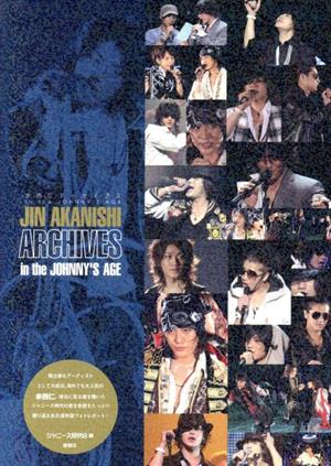 赤西仁アーカイブス in the JOHNNY'S AGE