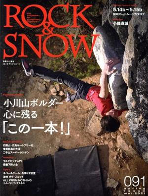 ROCK&SNOW(091) 小川山ボルダー心に残る「この一本！」 別冊山と溪谷