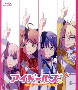 アイドールズ！ IDOL Survival(Blu-ray Disc)