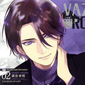 ツキプロ・ツキウタ。シリーズ:「VAZZROCK」bi-colorシリーズ3rdシーズン(2)「眞宮孝明-amethyst×citrine- 大人にならないキミとボク」