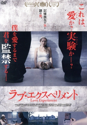 ラブ・エクスペリメント