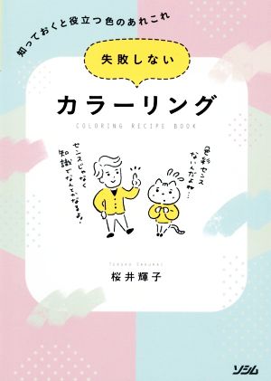 失敗しないカラーリング 知っておくと役立つ色のあれこれ