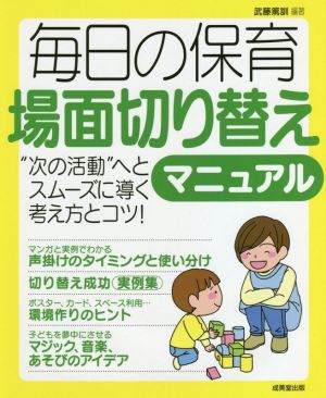 毎日の保育場面切り替えマニュアル