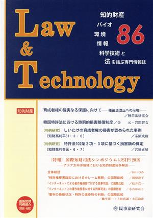 Law & Technology(86) 国際知財司法シンポジウム2019