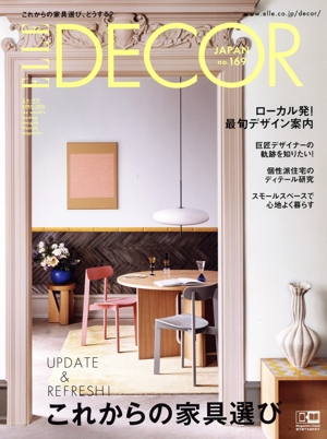 ELLE DECOR(No.169 APRIL 2021 4) 季刊誌