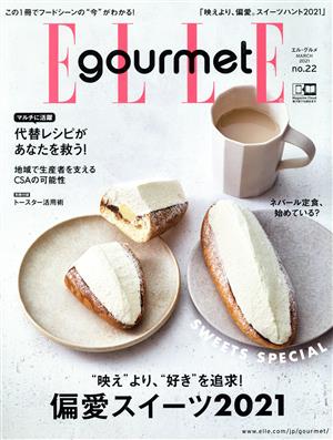 Elle gourmet(no.22 MARCH 2021) 隔月刊誌