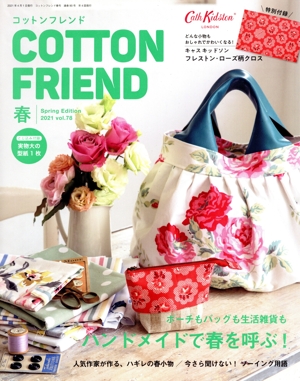 Cotton friend(vol.78 2021 春) 季刊誌