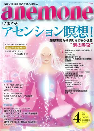 anemone(4 2021 April No.305)月刊誌