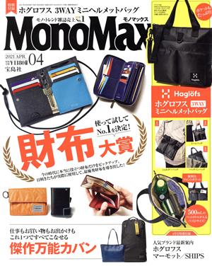 MonoMax(4 APR. 2021) 月刊誌