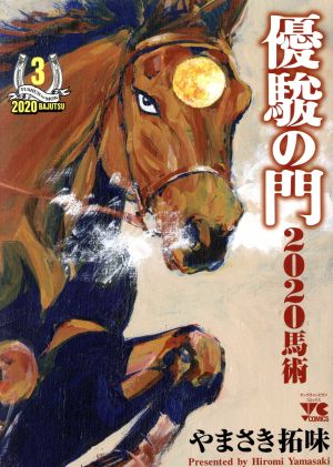 優駿の門2020馬術(3) ヤングチャンピオンC