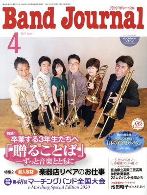 Band Journal(4 2021 April) 月刊誌