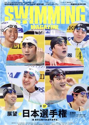 SWIMMING MAGAZINE(4 2021 April) 月刊誌