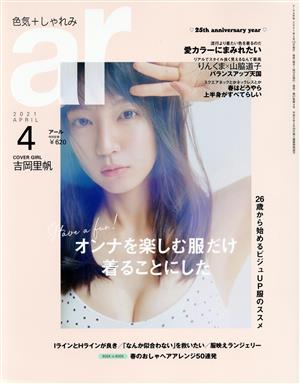 ar(アール)(4 2021 APRIL) 月刊誌