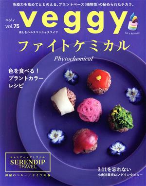 veggy(vol.75)隔月刊誌