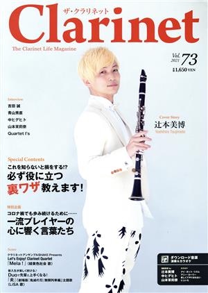 Clarinet(Vol.73 2021) 季刊誌