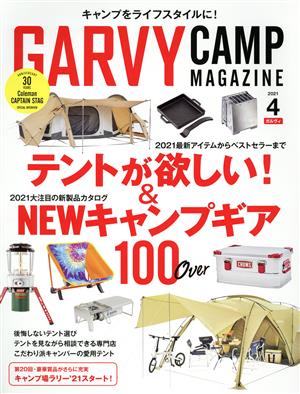 GARVY(2021年4月号) 隔月刊誌