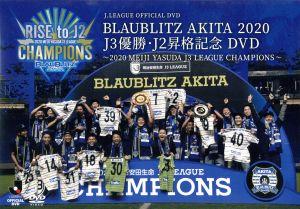 ブラウブリッツ秋田 2020 J3優勝・J2昇格記念 ～2020 MEIJI YASUDA J3 LEAGUE CHAMPIONS～