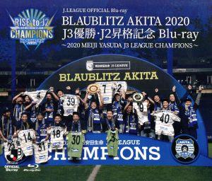 ブラウブリッツ秋田 2020 J3優勝・J2昇格記念 ～2020 MEIJI YASUDA J3 LEAGUE CHAMPIONS～(Blu-ray Disc)