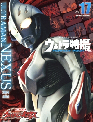 仮面ライダー 平成(Vol.1) 仮面ライダークウガ 講談社シリーズ