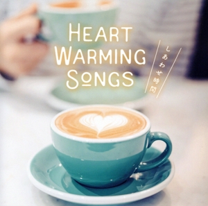 Heart Warming Songs ～しあわせ時間～