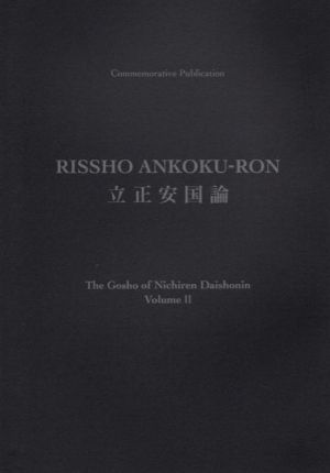 RISSHO ANKOKU-RON 立正安国論