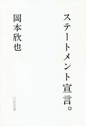 ステートメント宣言。