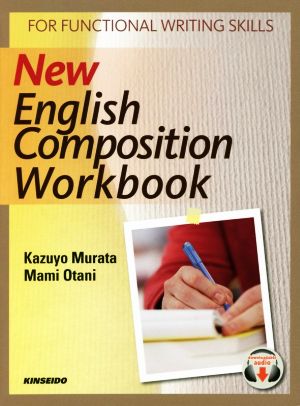 New English Composition Workbook 新・発信型英作文