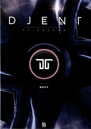 Djentガイドブック プログレッシヴ・メタルコアの究極形態 世界過激音楽