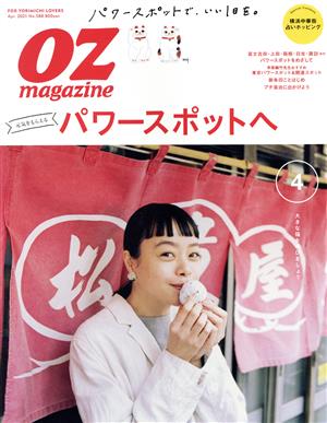 OZmagazine(4 Apr.2021 No.588) 月刊誌