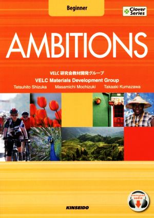 AMBITIONS Beginner 4技能統合型で学ぶ英語コース:入門編