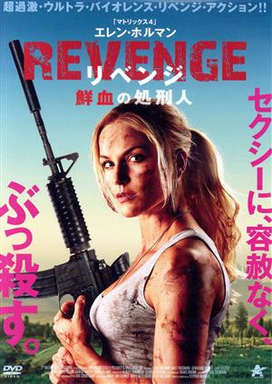 REVENGE リベンジ 鮮血の処刑人