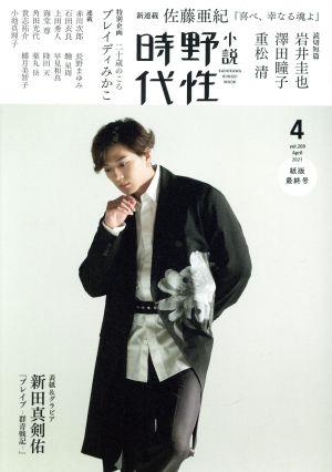 小説 野性時代(vol.209) KADOKAWA BUNGEI MOOK