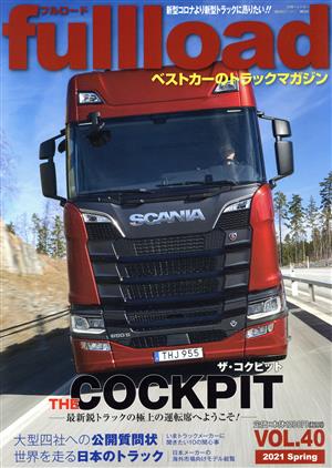 fullload(VOL.40) ベストカーのトラックマガジン 別冊ベストカー