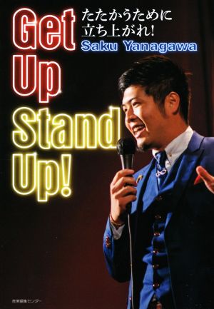 Get Up Stand Up！ たたかうために立ち上がれ！