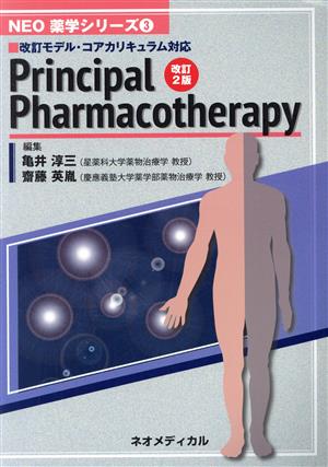 Plincipal Pharmacotherapy 改訂2版改訂モデル・コアカリキュラム対応NEO薬学シリーズ3