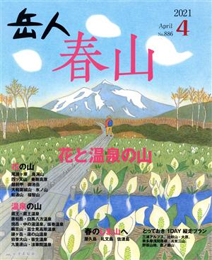 岳人(4 2021 April No.886) 月刊誌