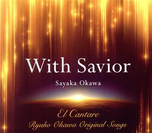 With Savior(英語版CD)