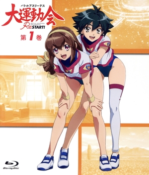 バトルアスリーテス大運動会 ReSTART！ 第1巻(Blu-ray Disc)