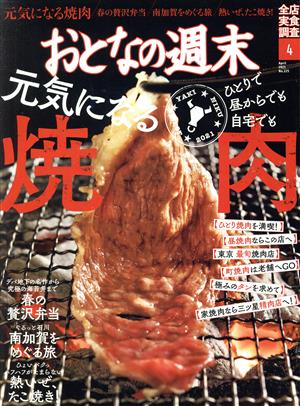 おとなの週末(2021年4月号) 月刊誌