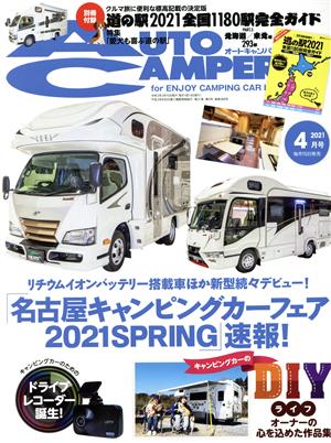 AUTO CAMPER(2021年4月号) 月刊誌