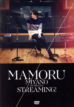 MAMORU MIYANO STUDIO LIVE ～STREAMING！～