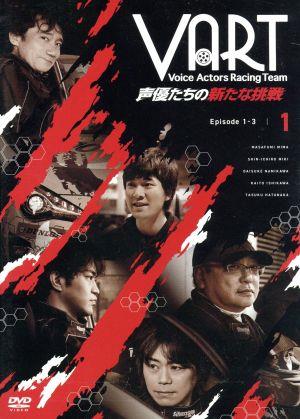 VART -声優たちの新たな挑戦- DVD1巻