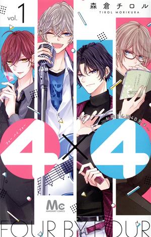 4×4 ～お隣さんは4B男子～(vol.1) マーガレットC