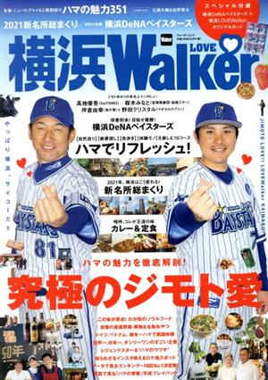 横浜LOVE Walkerウォーカームック