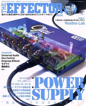 THE EFFECTOR BOOK(VOL.51) 特集 POWER SUPPLY SHINKO MUSIC MOOK