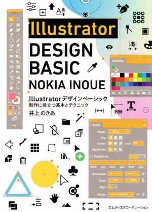 Illustratorデザインベーシック 制作に役立つ基本とテクニック